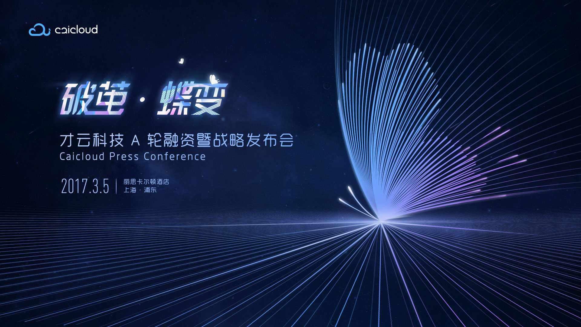 Caicloud Conf 项目展示 1